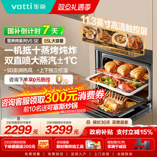 华帝家用智能嵌入式蒸烤箱一体机