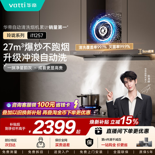 以旧换新补贴油烟机i11257烟机