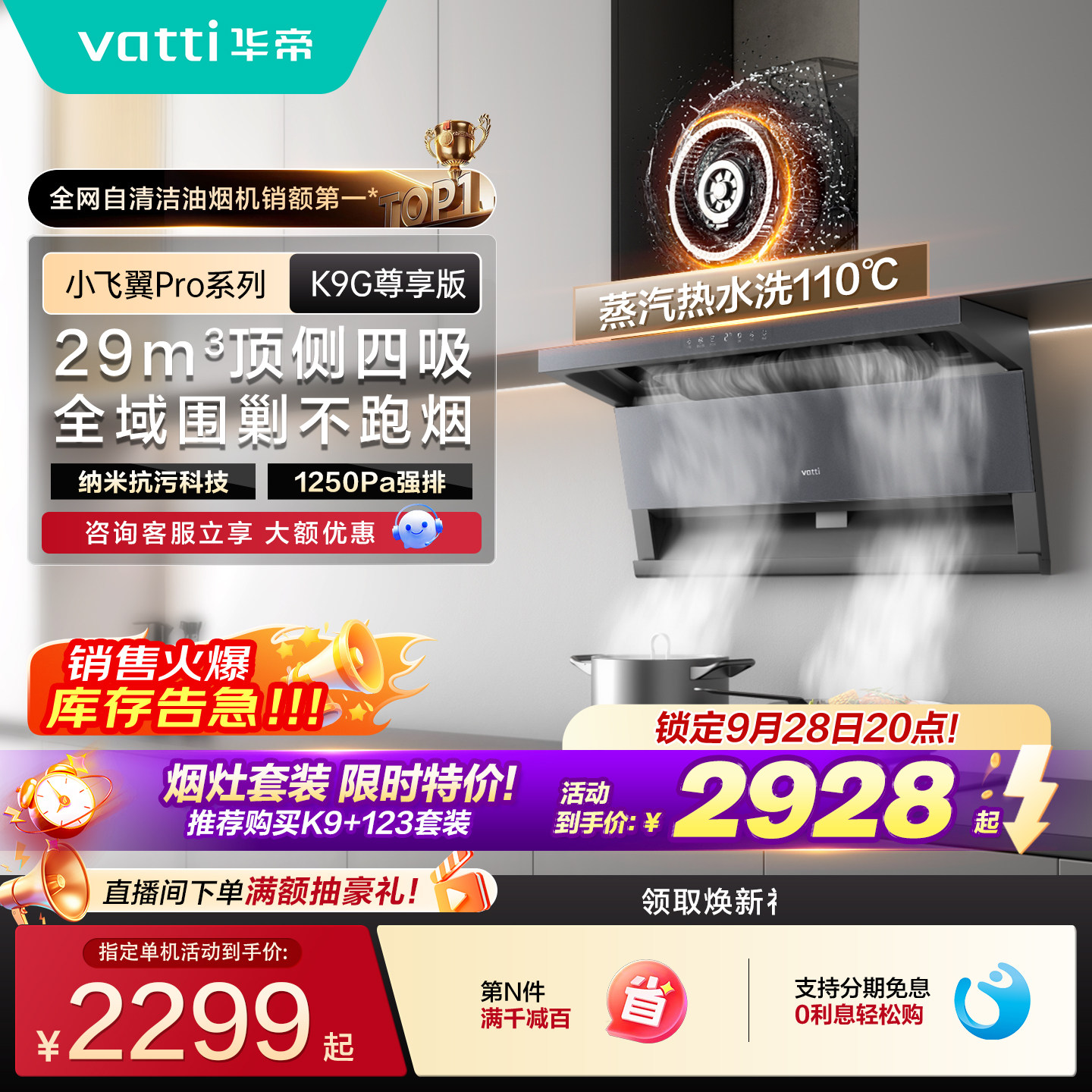 华帝小飞翼ProK9/K9G烟机燃气灶图片