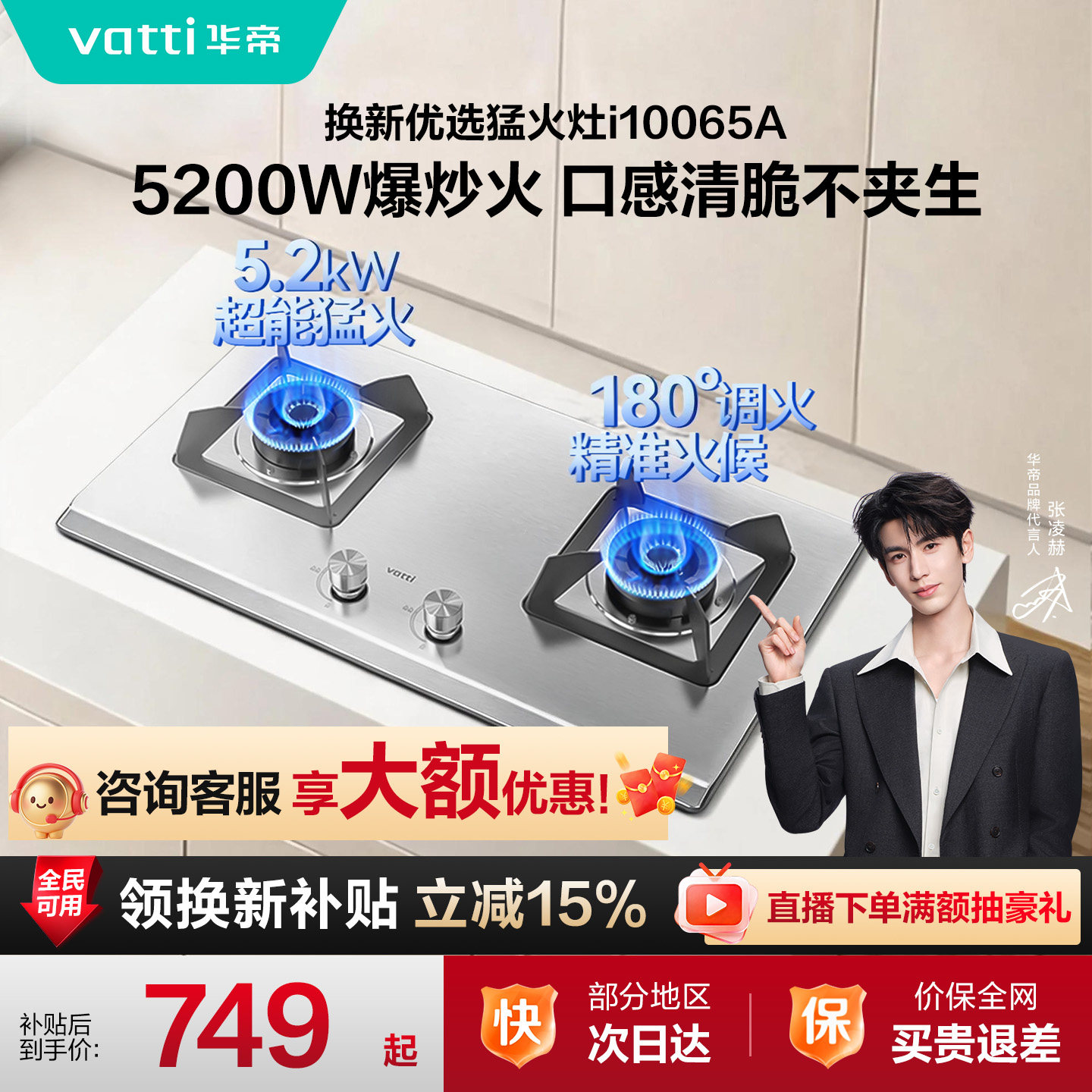 华帝5.2kW不锈钢大火力燃气灶图片