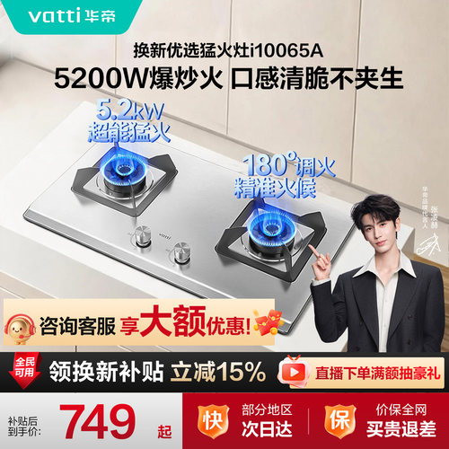 华帝5.2kW不锈钢大火力燃气灶