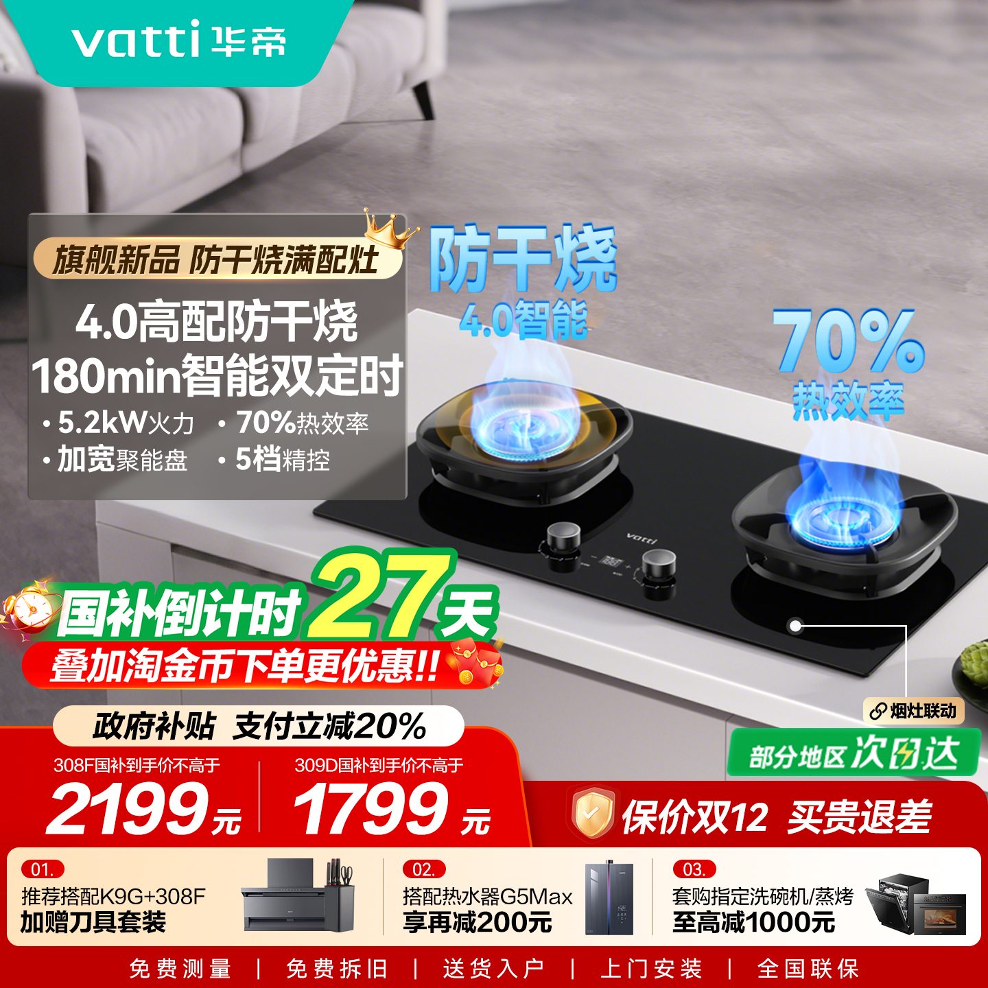 华帝防干烧燃气灶i10308F/309D定时煤气灶家用双灶台小飞翼K9官方