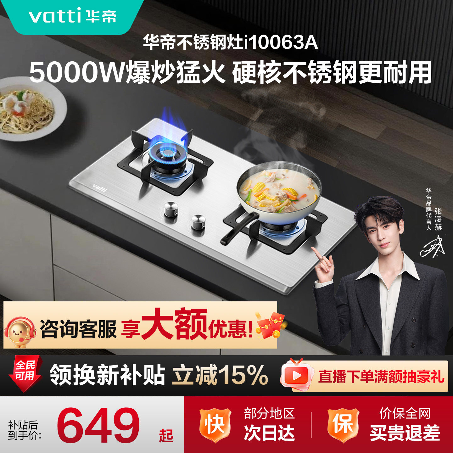 华帝燃气灶煤气不锈钢双灶家用猛火天然气液化气灶台以旧换新63A图片