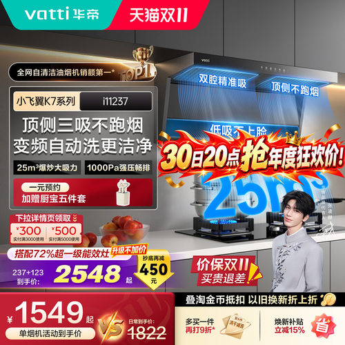 华帝顶侧三吸厨房家用抽油烟机K7