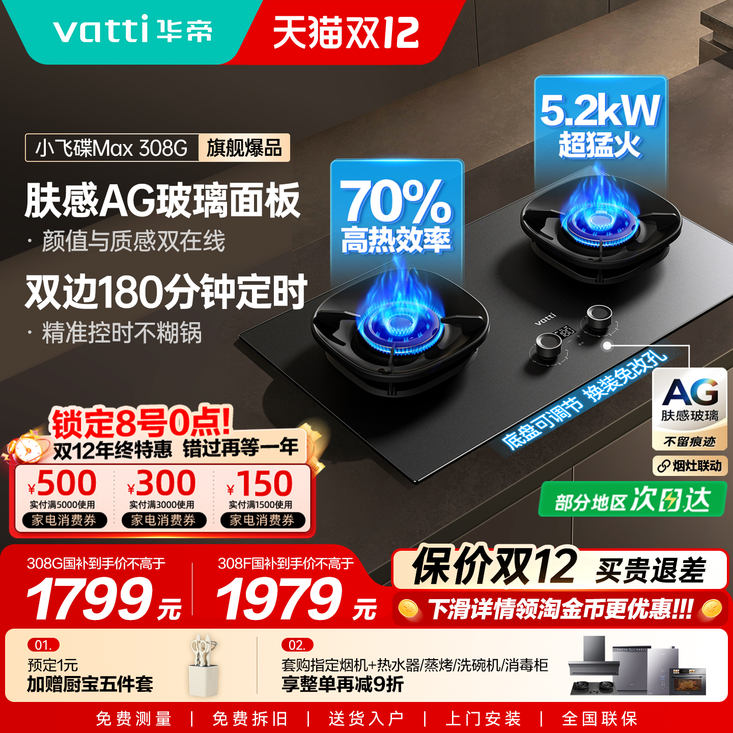 华帝308G燃气灶以旧换新补贴S66