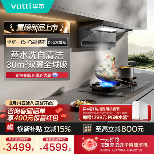 华帝第二代小飞碟K30油烟机套装