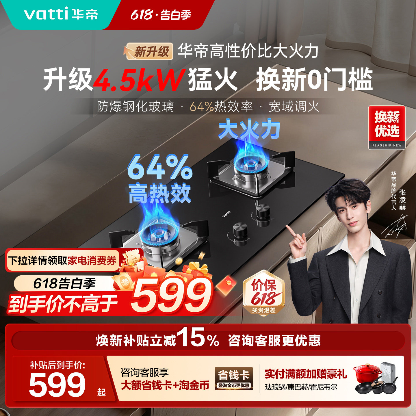 【保价618】华帝燃气灶以旧换新家用双灶液化气灶天然气灶i100