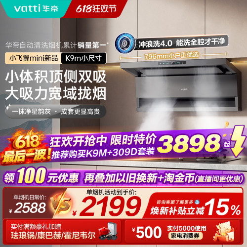 油烟机以旧换新补贴华帝K9/K9m