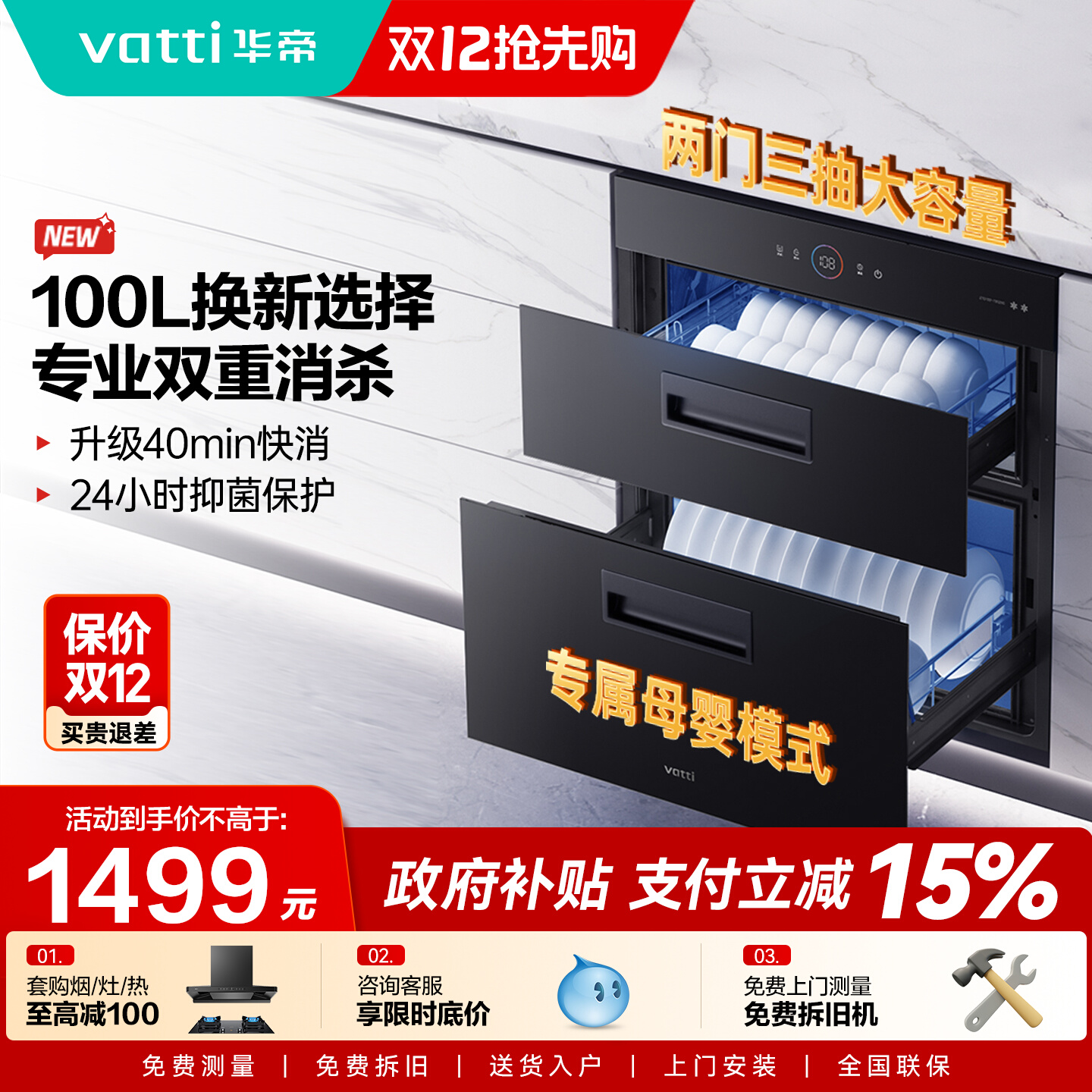 【新品】华帝消毒柜消毒碗柜烘干一体家用嵌入式碗筷消毒i13025S