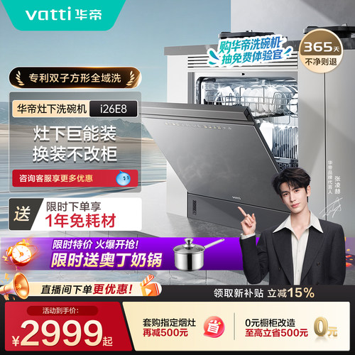华帝洗碗机15套灶下家用E7ProE8