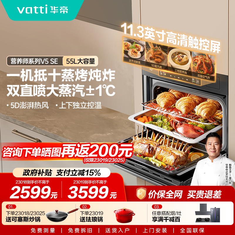 华帝嵌入式蒸烤箱一体机家用电蒸箱嵌入式蒸烤箱大容量23019