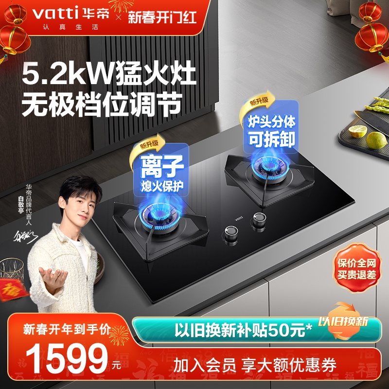 华帝燃气灶i10075B家用煤气灶双灶天然气炉灶台液化气灶官方旗舰