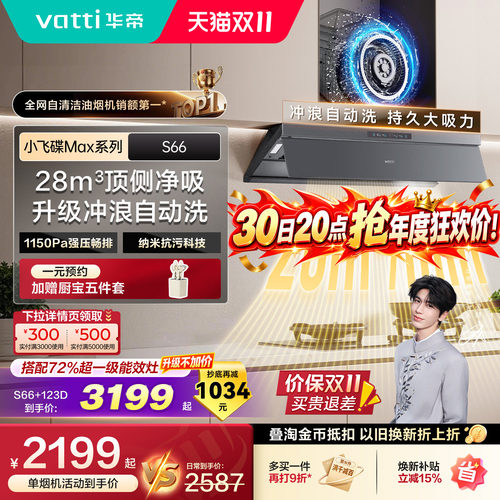 华帝小飞碟Max S66/S66P顶侧一体自清洁油烟机燃气灶套装厨房家用