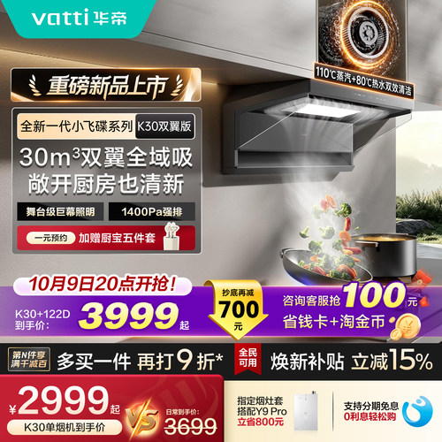 华帝第二代小飞碟K30油烟机套装
