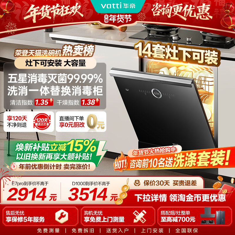 华帝灶下洗碗机家用全自动14套小型嵌入式消毒柜烘干一体E7Pro