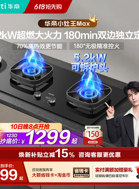 华帝燃气灶天然气煤气液化气家用双灶台5.2kW定时烟灶联动i10306D