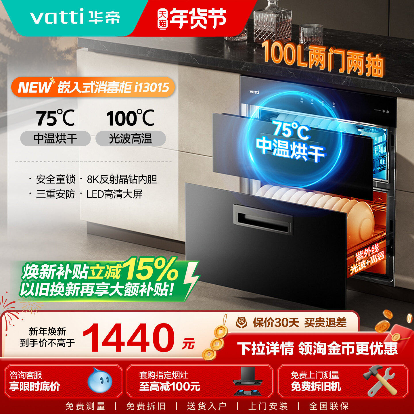 华帝消毒柜家用小型嵌入式厨房碗柜碗筷消毒烘干官方旗舰店i13015,大家电,消毒柜,淘宝优惠券,粉丝福利购,淘宝优惠卷