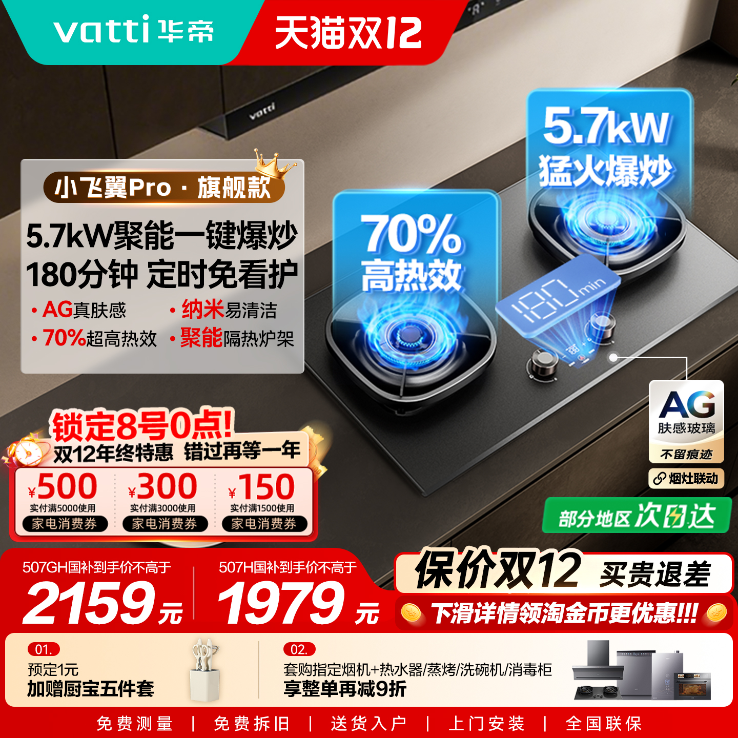 华帝70%高热效灶具以旧换新补贴