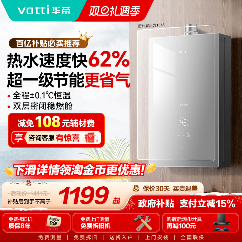 [政府补贴]华帝燃气热水器恒温水伺服家用天然气16升节能i12151S