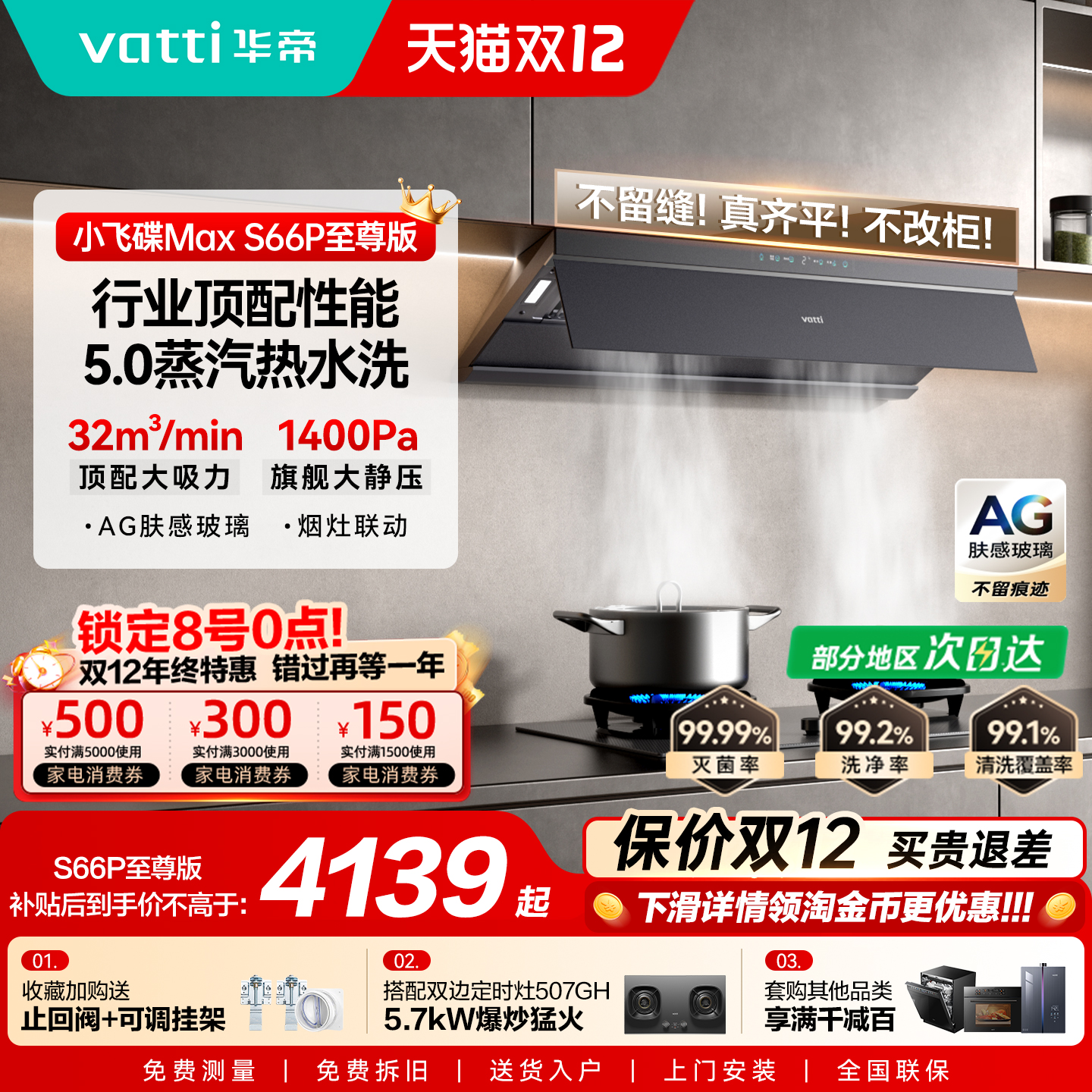 以旧换新补贴油烟机S66P至尊版