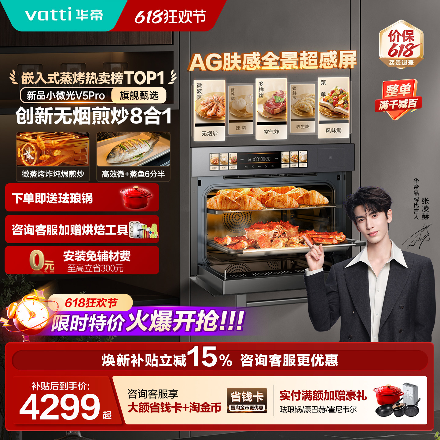 【张凌赫推荐】华帝小微光V5Pro微蒸烤一体机嵌入式蒸烤箱微波炉