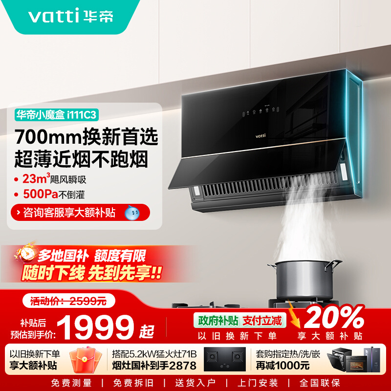 [超薄小魔盒]华帝C3小尺寸抽油烟机厨房家用小户型大吸油机700mm