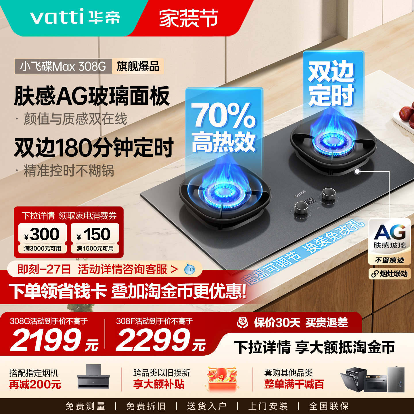 [小飞碟Max308G]华帝燃气灶i10308G定时煤气灶家用双