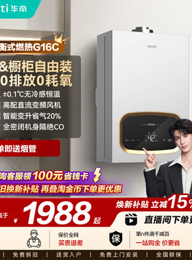 【平衡式浴室可装】华帝燃气款热水器恒温家用浴室天然气节能G16C