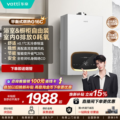 【平衡式浴室可装】华帝燃气热水器恒温家用浴室天然气节能G16C