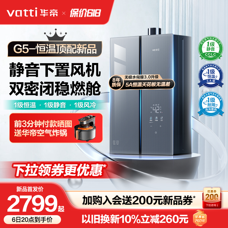 【新品】华帝燃气热水器燃气家用天然气热水器燃气家用5A级恒温G5