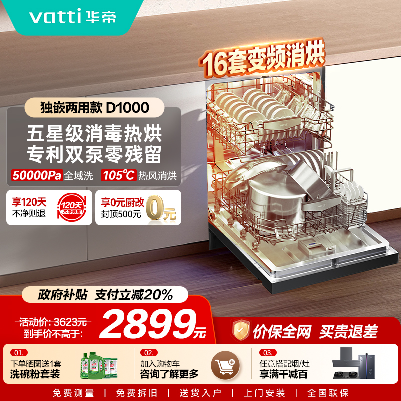 16套性价比之王洗净全新升级