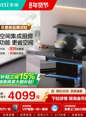 华帝i30G30消毒柜一体集成灶厨房灶台家用消毒柜油烟机燃气官方