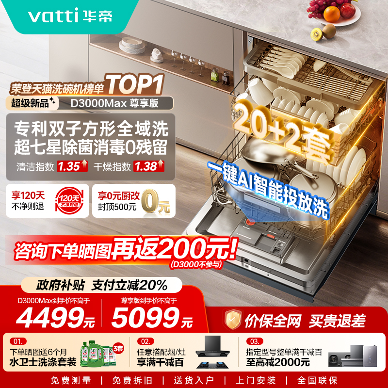 华帝双子星20+2一键智能洗消烘