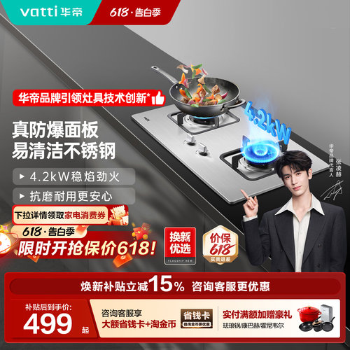 华帝不锈钢4.2kW一级能效耐用灶
