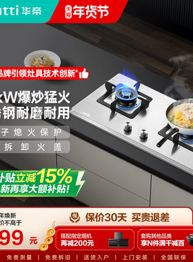 华帝煤气灶i10063A不锈钢燃气灶双灶家用大火力天然气液化气灶台