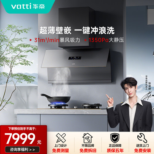 【门店同款】华帝壁嵌双腔油烟机J6230ZS大吸力智能联动冲浪洗