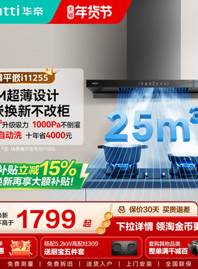 华帝抽油烟机家用欧式油烟机灶具套装变频大吸力i11255官方旗舰店