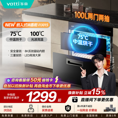 【张凌赫推荐】华帝消毒柜家用小型嵌入式厨房碗柜碗筷烘干i13015