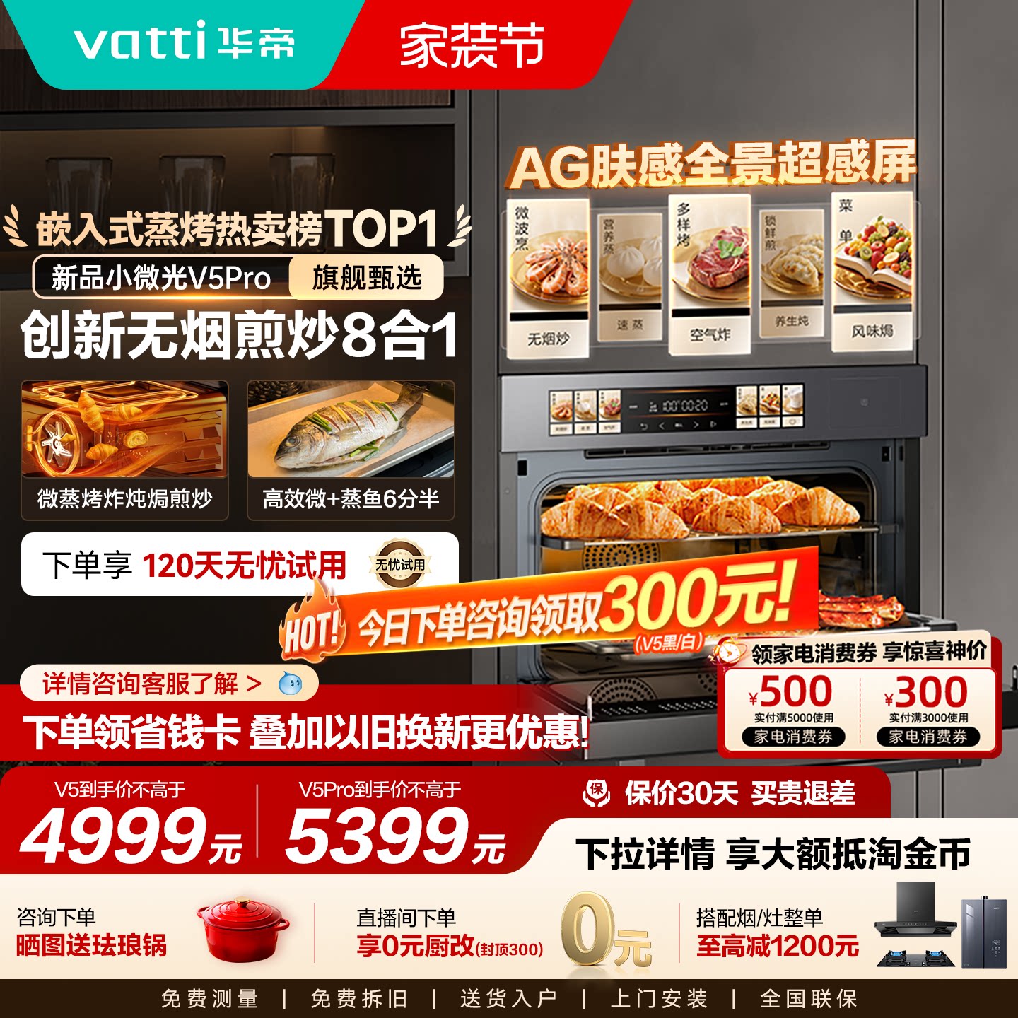 华帝小微光V5Pro微蒸烤一体机8合1嵌入式蒸烤箱家用电蒸箱微波炉