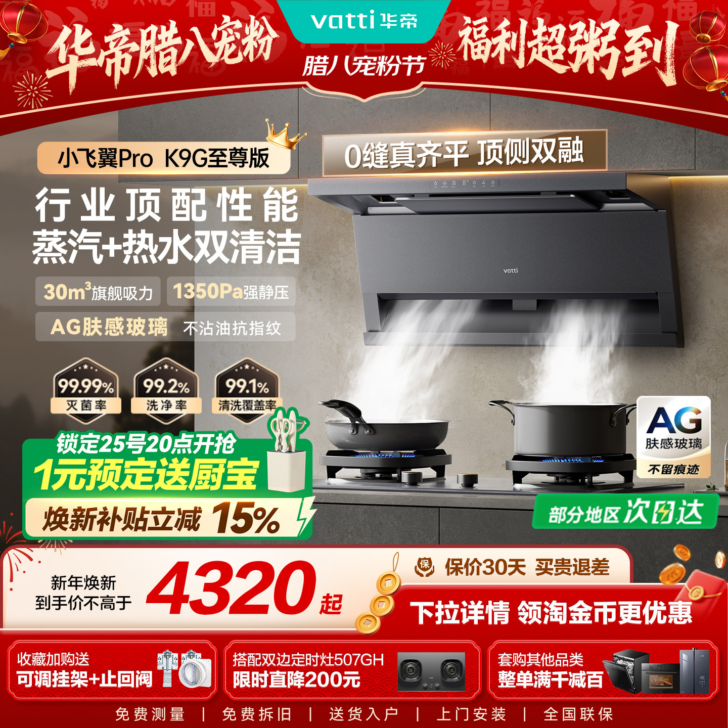 华帝小飞翼K9G至尊版顶侧双吸抽油烟机燃气灶一套家用变频大吸力,大家电,油烟机,淘宝优惠券,粉丝福利购,淘宝优惠卷