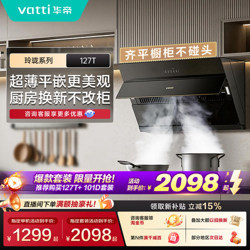 华帝油烟机127T小型侧吸抽油烟机