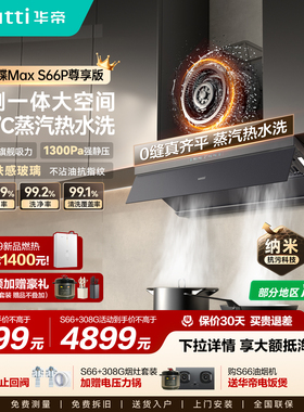 [小飞碟Max]华帝油烟机S66顶吸抽油烟机燃气灶一套家用变频欧式