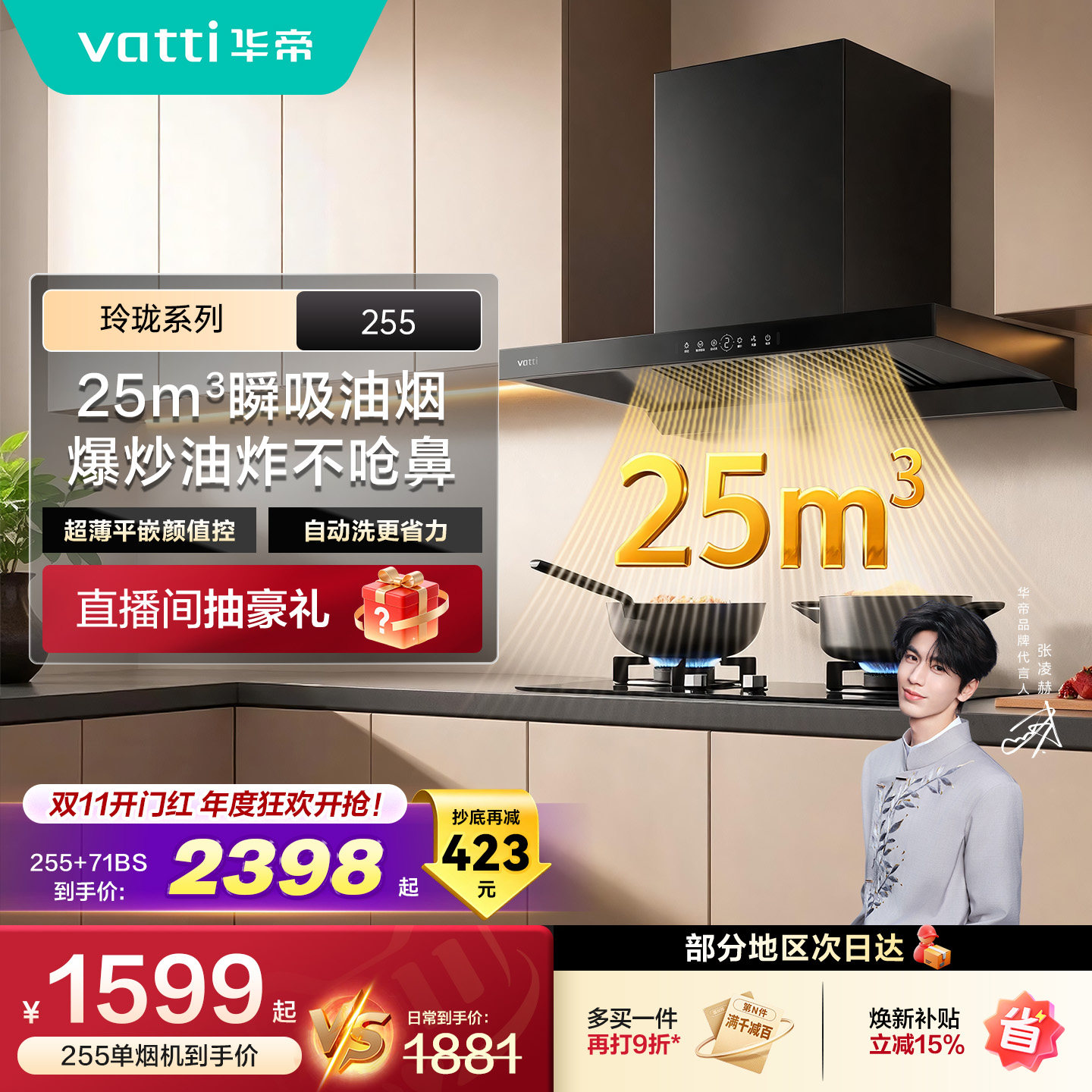 华帝S7/255大吸力吸油烟机自动洗家用厨房抽油烟机燃气灶具套装