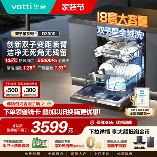 华帝洗碗机16套家用全自动独立台嵌入式 消毒柜双子星魔丸D3000
