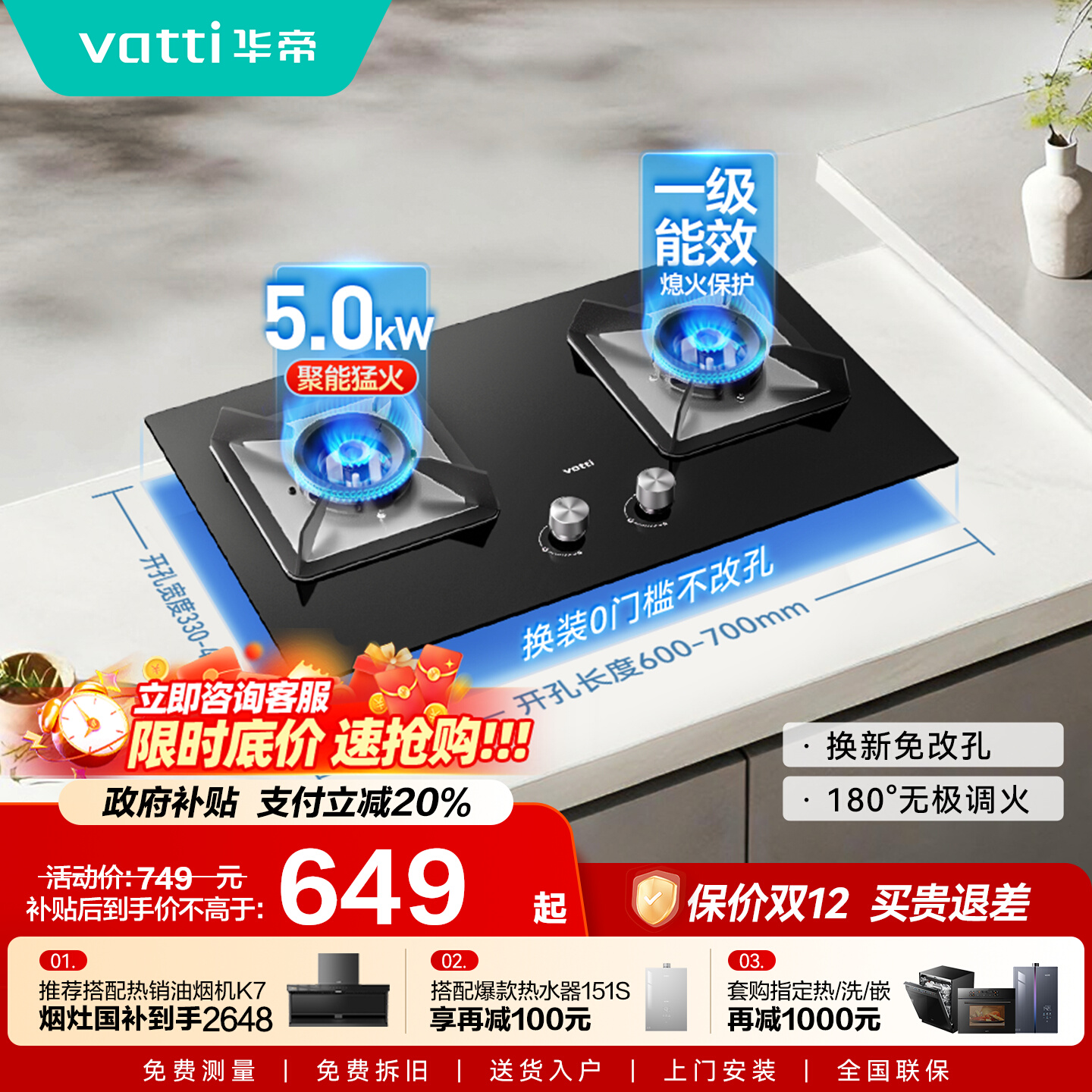 华帝一级可调节4.6KW猛火灶