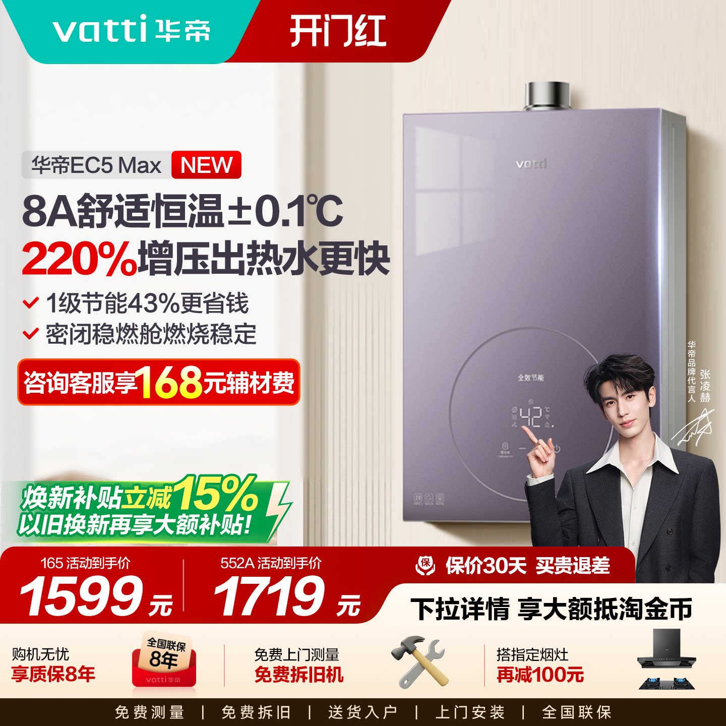 华帝燃气热水器水伺服节能静音恒温家用天然气官方i12165