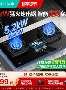 华帝燃气灶i10079B煤气灶双灶家用天然气嵌入式智能定时灶台官方