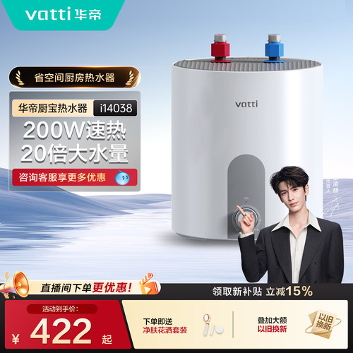 新品华帝小厨宝储水式热水器家用厨房卫生间台下小型恒温速热水宝