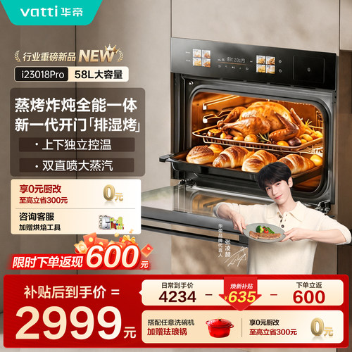 华帝家用智能嵌入式蒸烤箱一体机