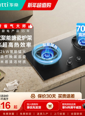 华帝i10309燃气灶煤气家用双灶天然气液化定时灶具猛火官方旗舰店